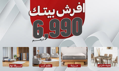 Full furniture 3 Rooms - MK Kabbani Furniture