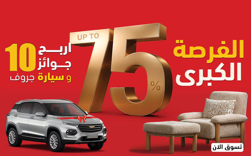 🔥 عروض الفرصة الكبرى🔥