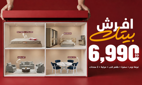 عرض افرش بيتك
