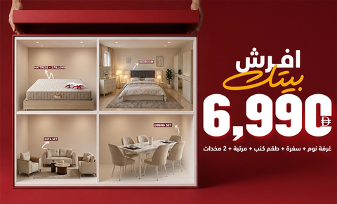 عرض افرش بيتك   